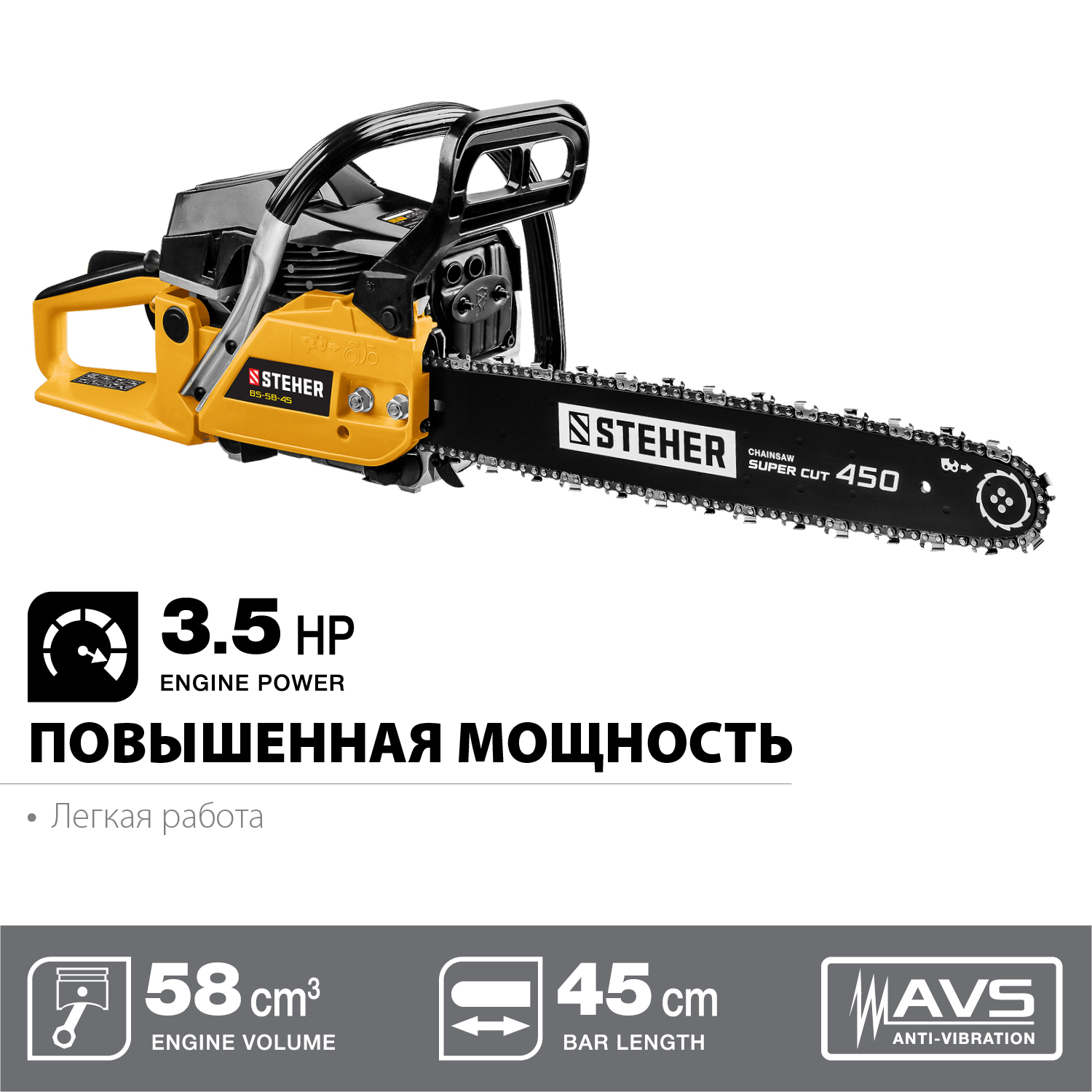 Бензопила BS-58-45