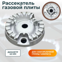 Комплект рассекателей горелки с крышками GEFEST (Gefest-6)